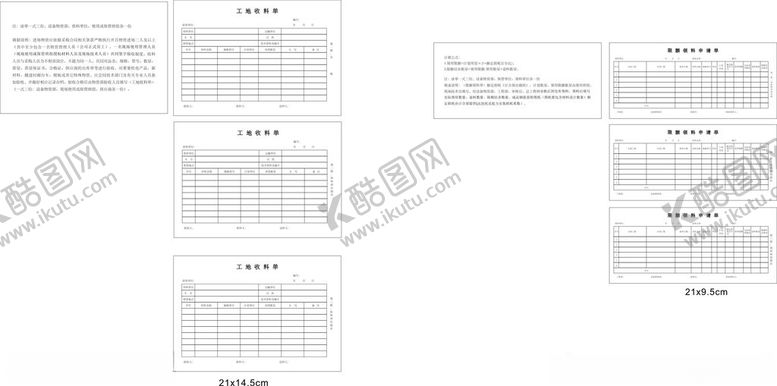 编号：73162401150809586865【酷图网】源文件下载-工地收料单限额领料申请单