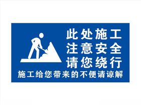 工地安全