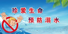 防溺水