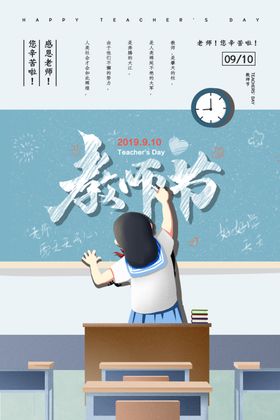教师节海报单页图片恩如山