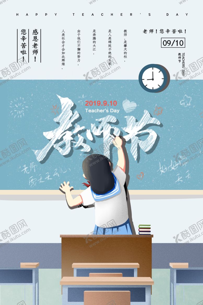 编号：99351005032225322647【酷图网】源文件下载-教师节海报
