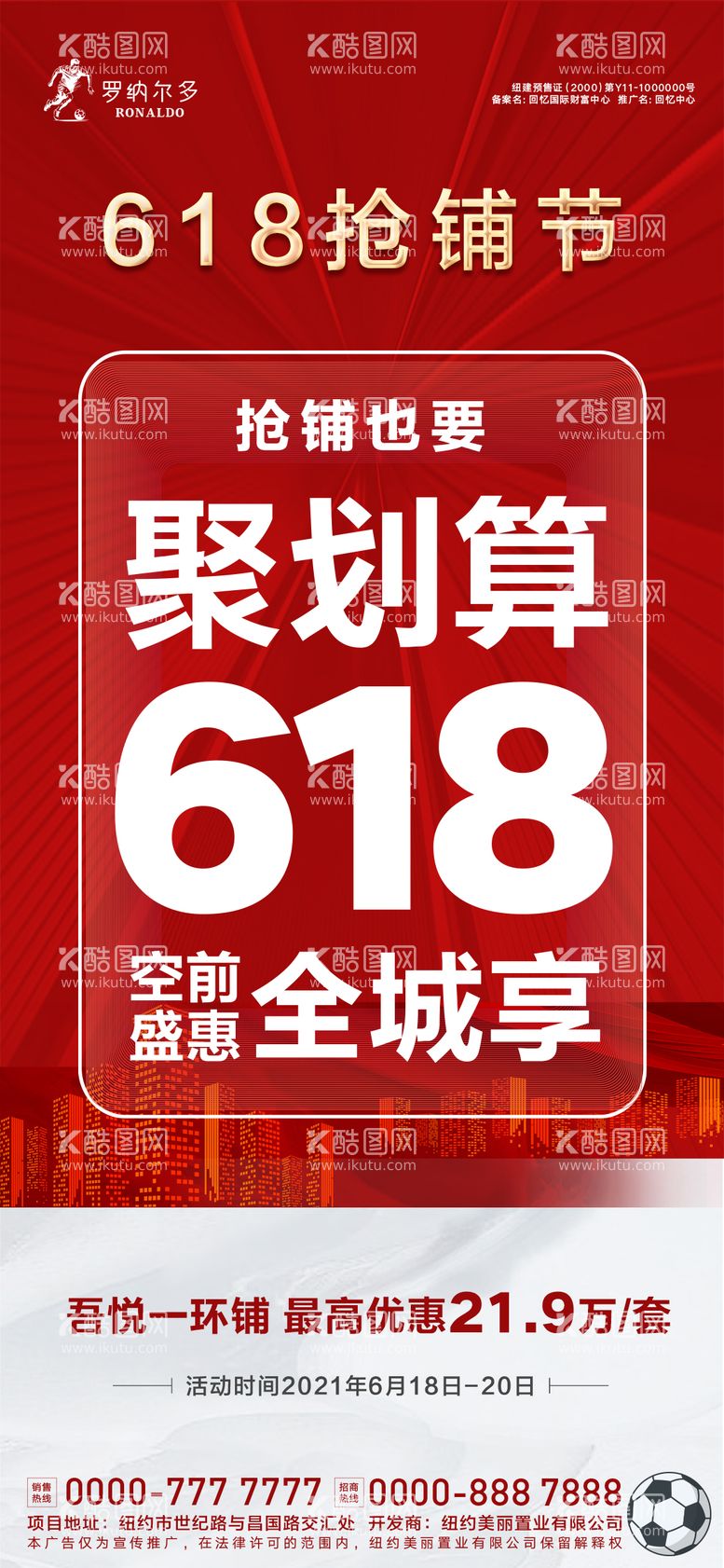 编号：52778112010836534708【酷图网】源文件下载-618促销活动海报