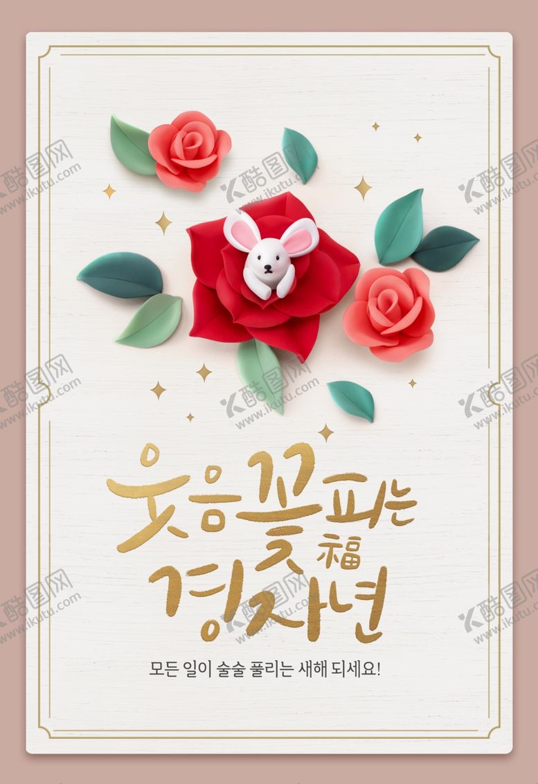 编号：17292707090117594872【酷图网】源文件下载-鼠年素材