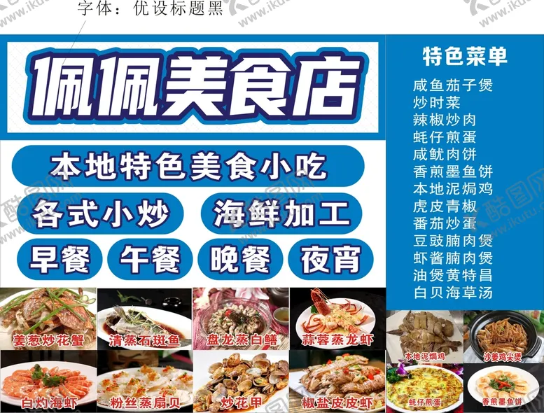 编号：73923010280156298980【酷图网】源文件下载-海鲜美食店广告张贴