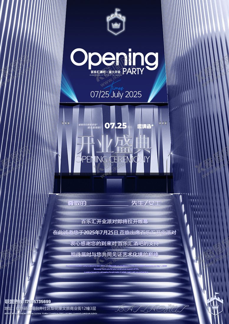 编号：28067611282128031396【酷图网】源文件下载-酒吧开业海报