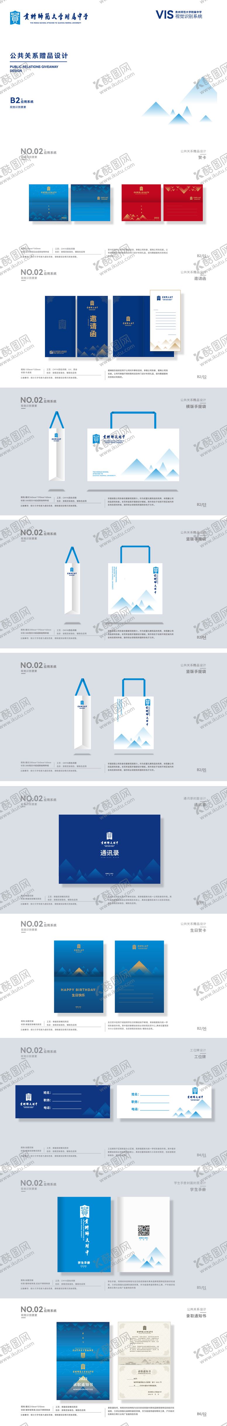 编号：15516311301800493407【酷图网】源文件下载-学校VIS公共关系设计