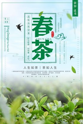 春茶