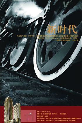 创意特色大气房地产住宅宣传海报