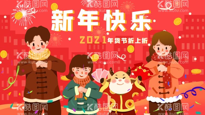 编号：24179303091731147938【酷图网】源文件下载-喜庆新年元旦红包拜年插画