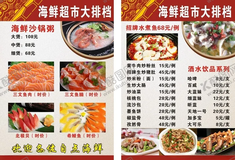编号：27544402170314332137【酷图网】源文件下载-海鲜菜单