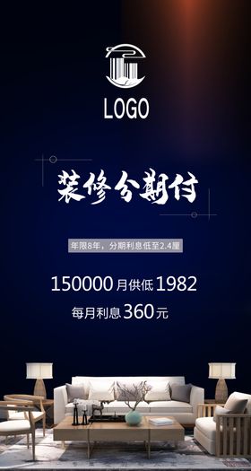 装修分期付