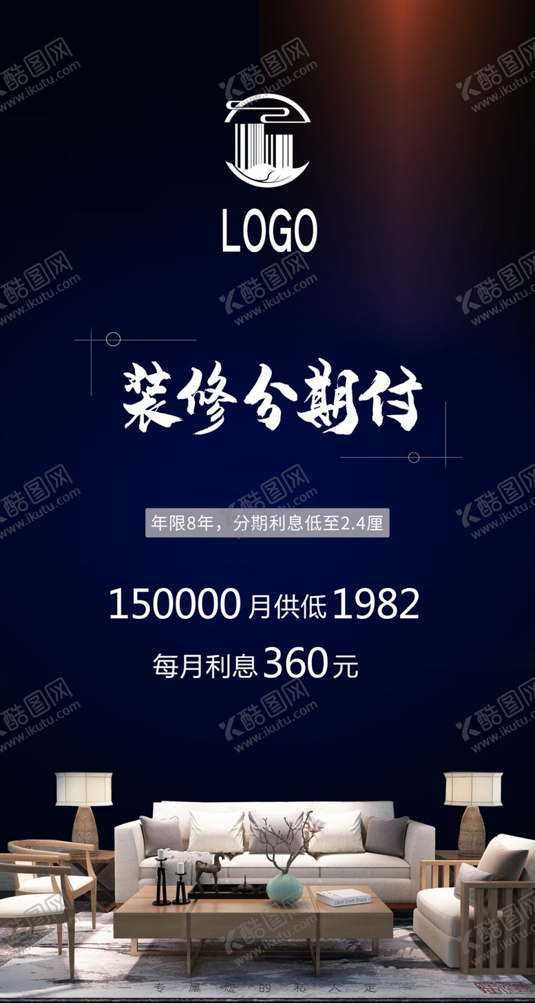 编号：87635109222157112586【酷图网】源文件下载-装修分期付