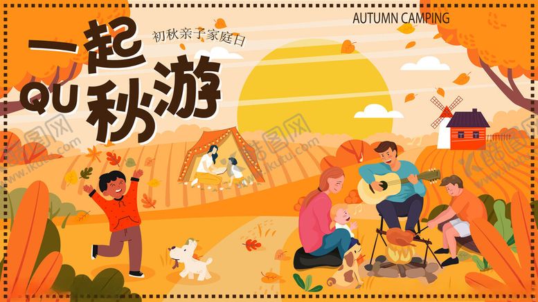 编号：43037104051731429572【酷图网】源文件下载-欢乐秋游场景
