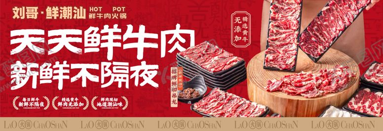 编号：90663701131445555902【酷图网】源文件下载-餐饮潮汕鲜货火锅灯箱