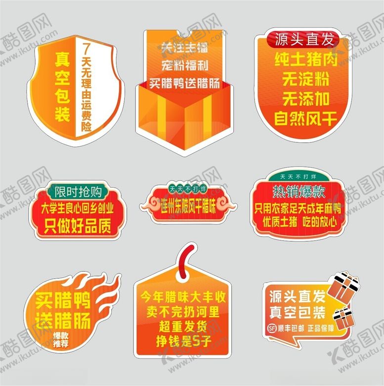 编号：25531301270528052301【酷图网】源文件下载-直播间手举牌