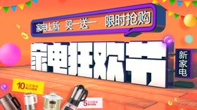 51家电狂欢节