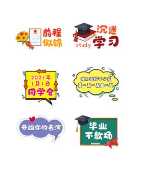 同学会手举牌