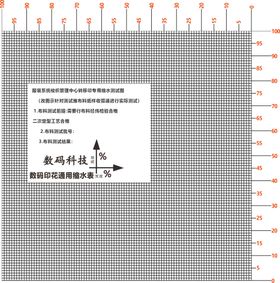 数码印花通用缩水表