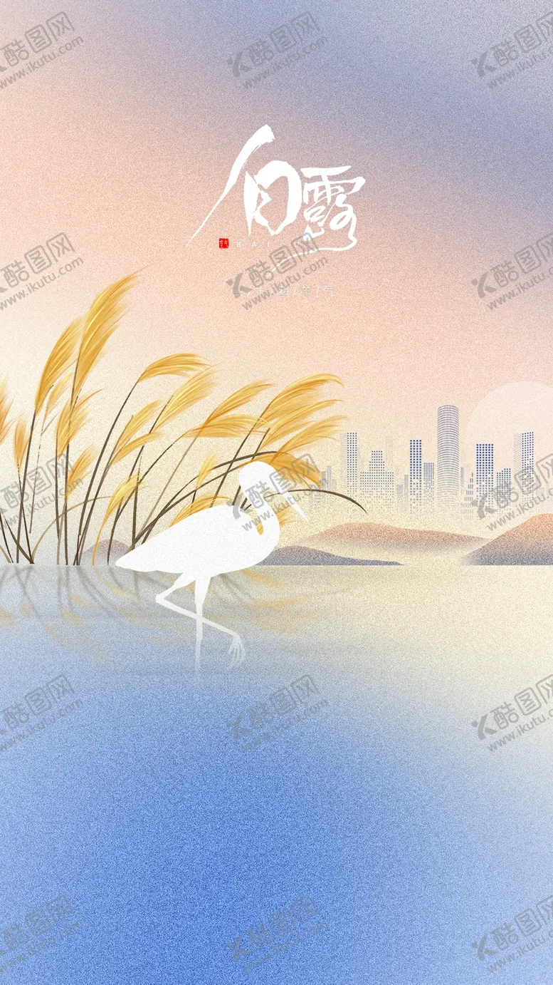 编号：28015310091130061458【酷图网】源文件下载-白露海报