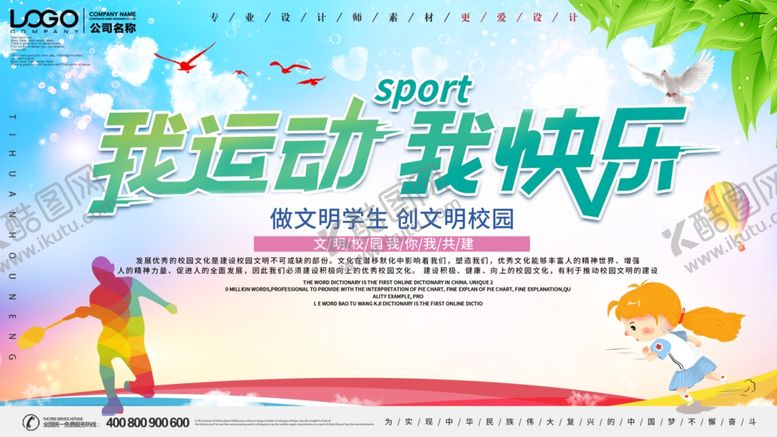 编号：77390109221014262711【酷图网】源文件下载-我运动我快乐