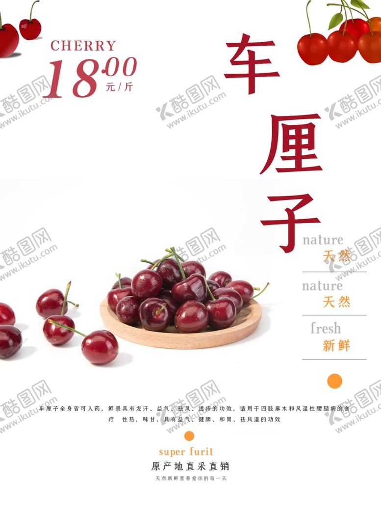 编号：68362907050649395178【酷图网】源文件下载-车厘子