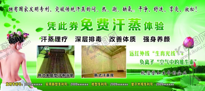 编号：27478411011319219843【酷图网】源文件下载-免费汗蒸卡模板设计