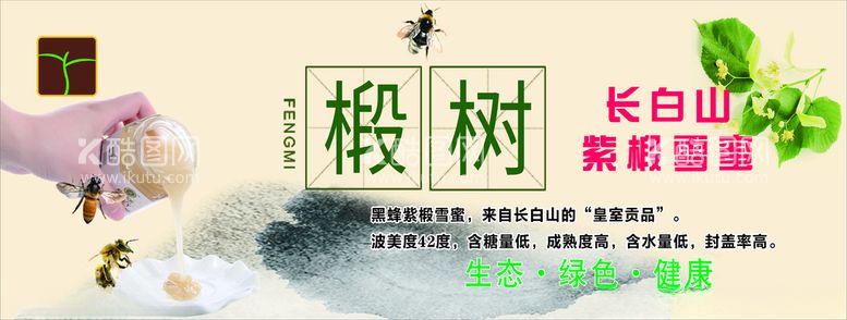 编号：52237612181756146442【酷图网】源文件下载-椴树蜂蜜