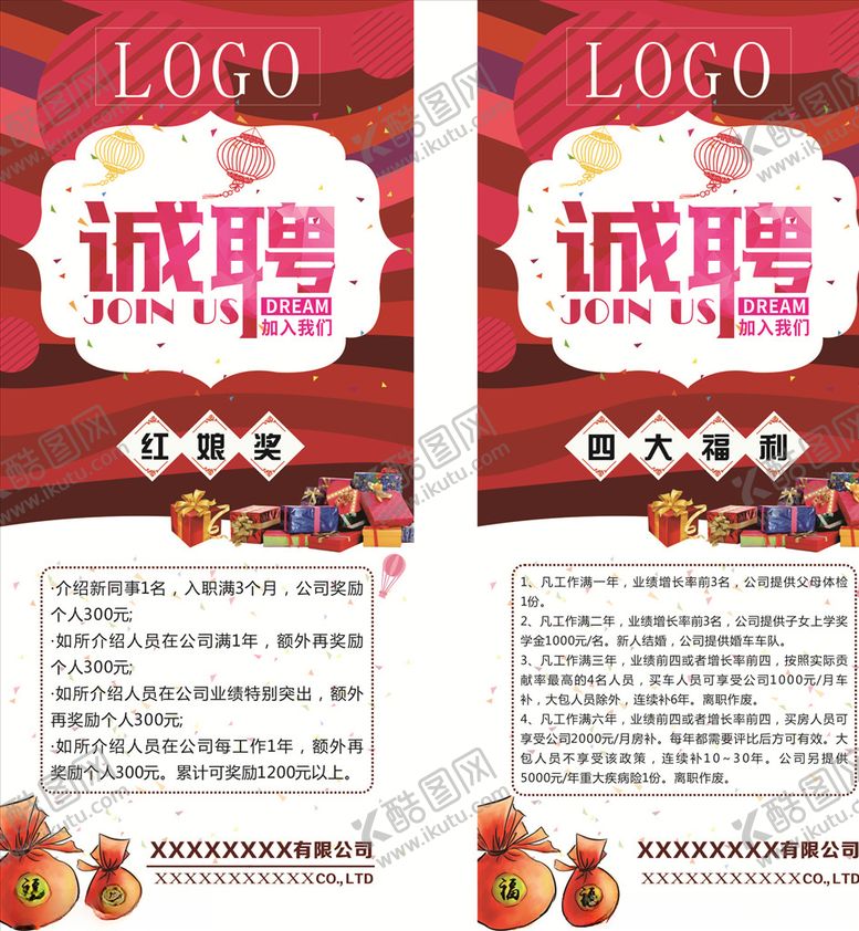 编号：59653506251320329763【酷图网】源文件下载-红色展架