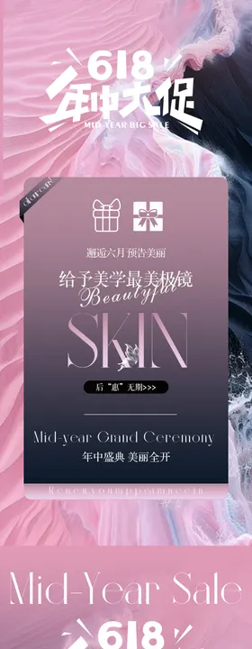 医美618年中大促活动系列海报
