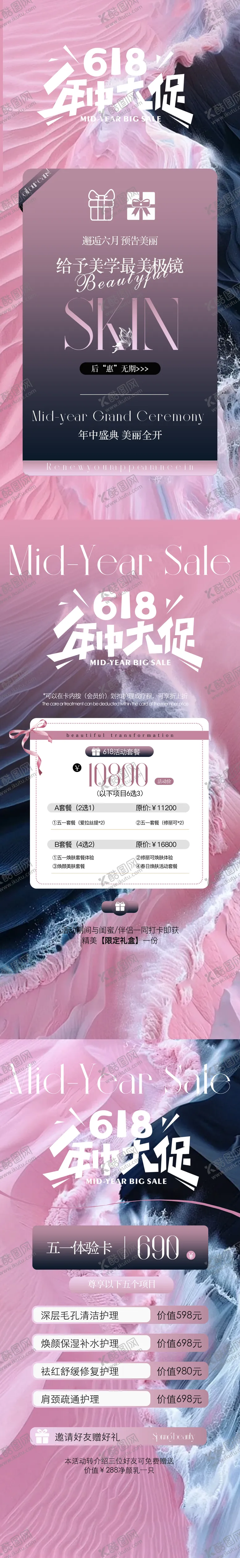 编号：66022206151204039021【酷图网】源文件下载-医美618年中大促活动系列海报