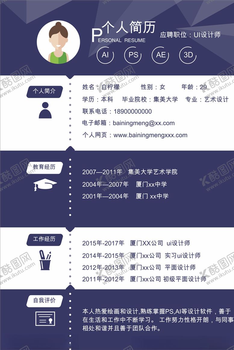 编号：98704506232313177686【酷图网】源文件下载-简历模板