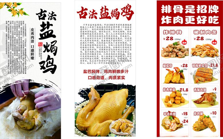 编号：67459111021740094217【酷图网】源文件下载-盐焗鸡炸排骨