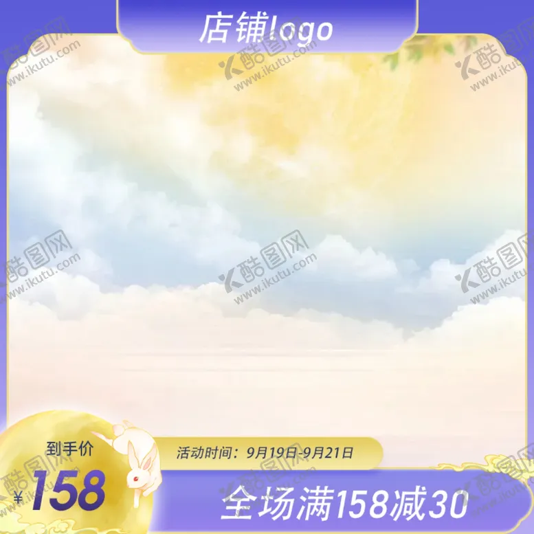 编号：15962102171209372728【酷图网】源文件下载-中秋主图