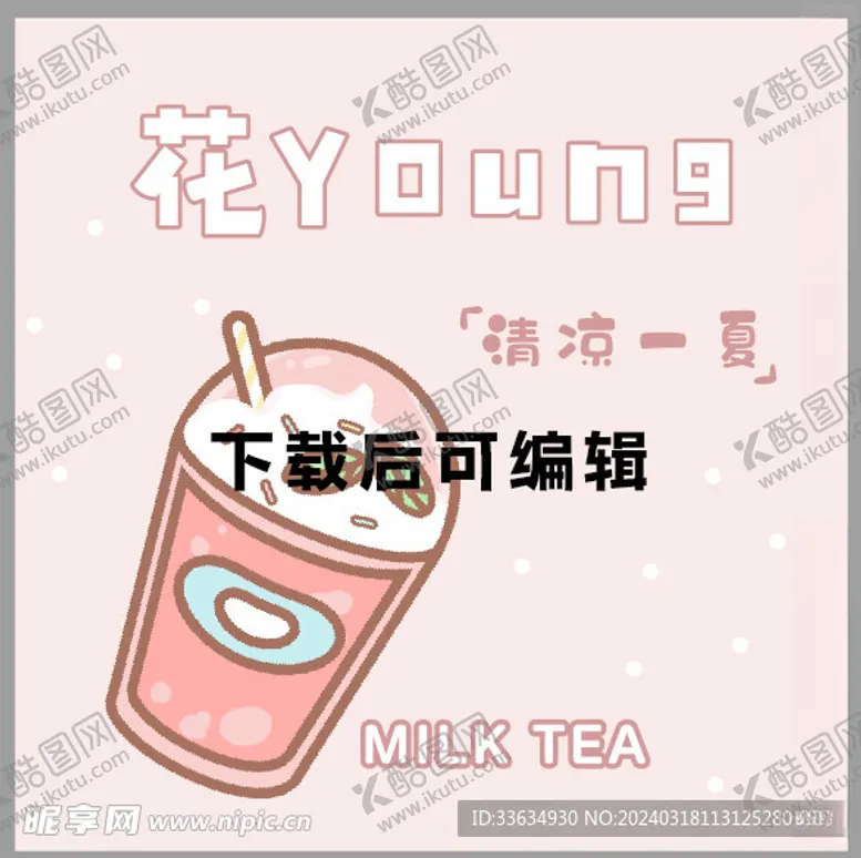 编号：71255502260047266660【酷图网】源文件下载-粉色奶茶杯贴
