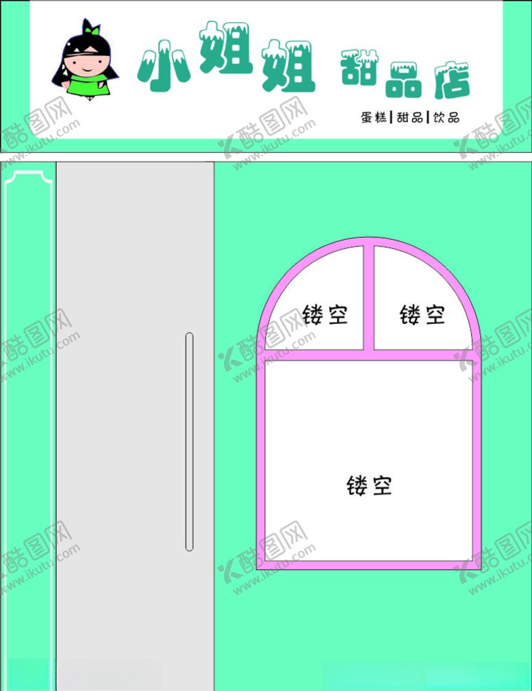 编号：62997709220031498002【酷图网】源文件下载-甜品屋门头