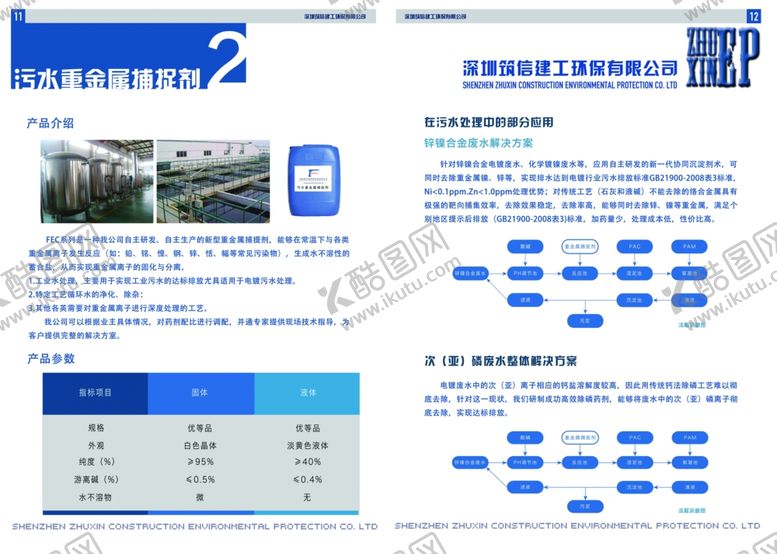 编号：70105001262039299994【酷图网】源文件下载-企业宣传册