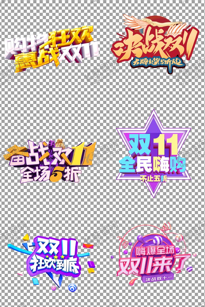 编号：70441509280806141265【酷图网】源文件下载-双11双11字体