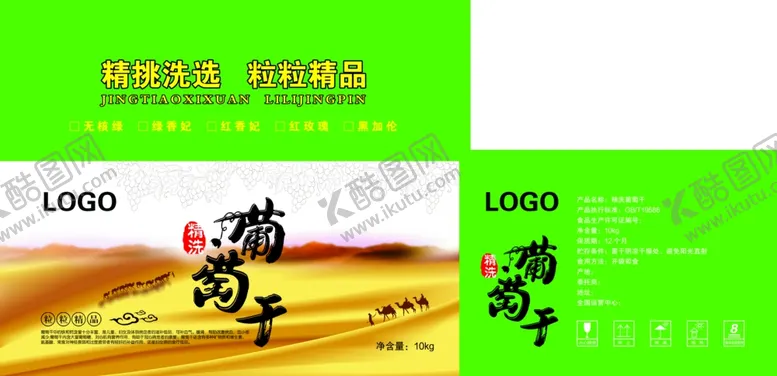 编号：85100904210912055589【酷图网】源文件下载-葡萄干包装