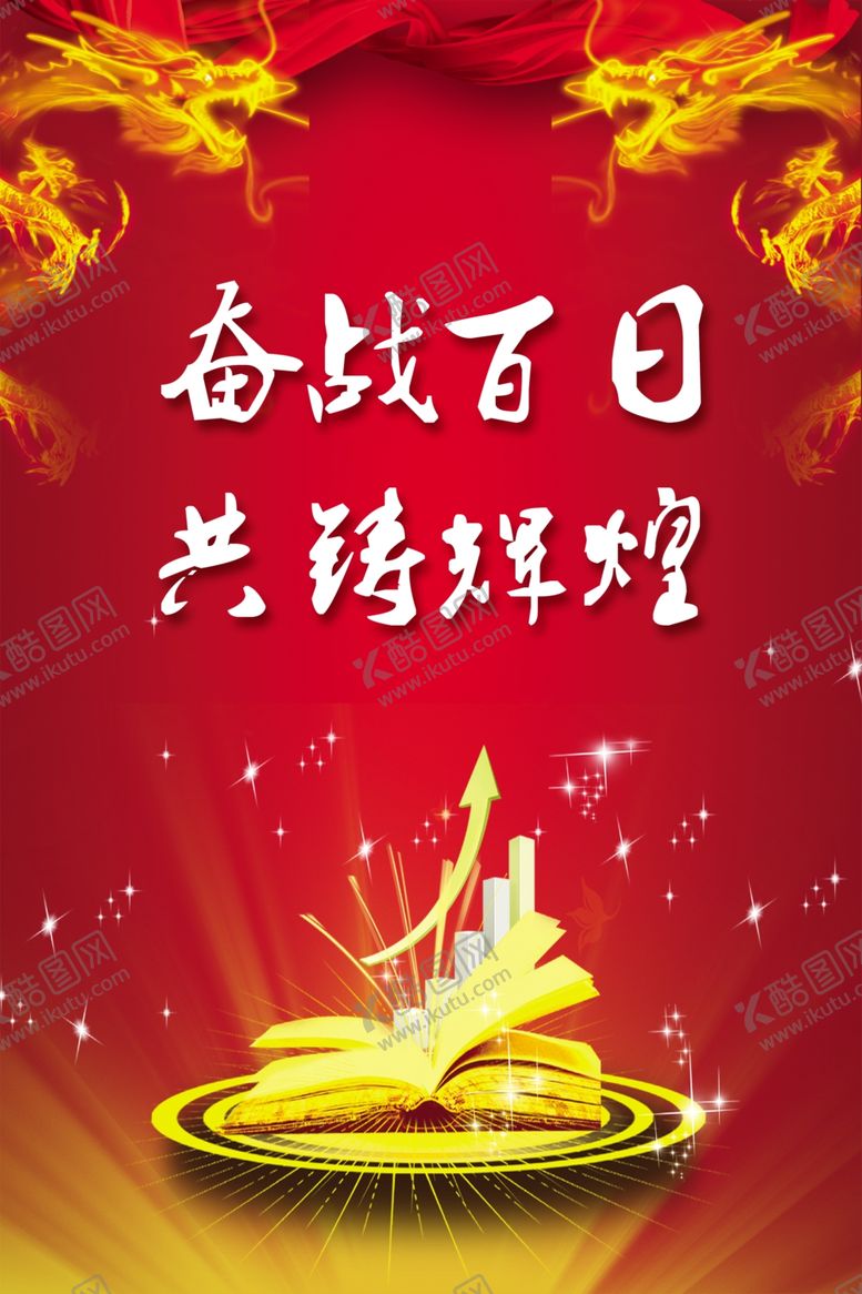 编号：94550409191301161697【酷图网】源文件下载-高考加油