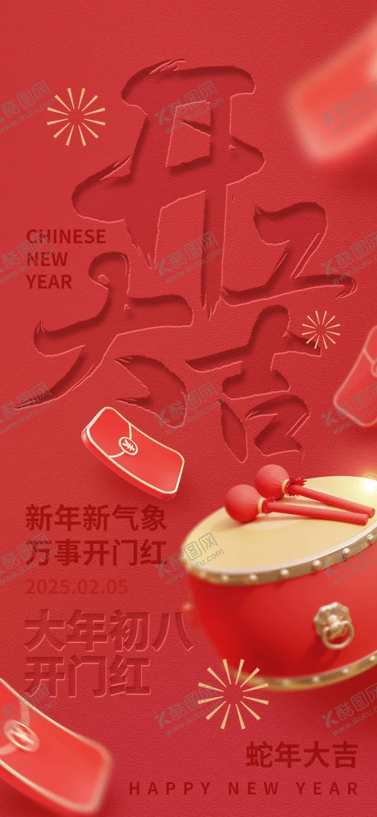 编号：94849801252230546998【酷图网】源文件下载-2025蛇年开工海报