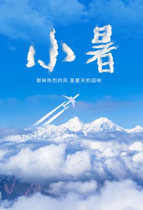 小暑