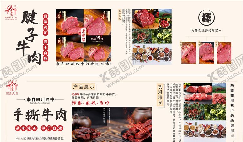 编号：31562410110426514933【酷图网】源文件下载-牛肉海报牛肉广告