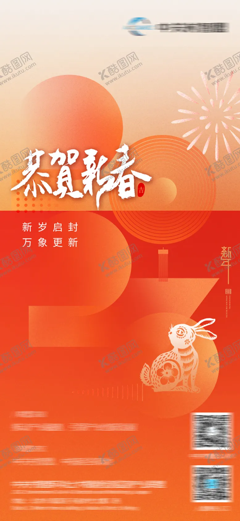 编号：85989901132308228269【酷图网】源文件下载-春节 