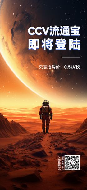 科技感宇宙风宇航员海报