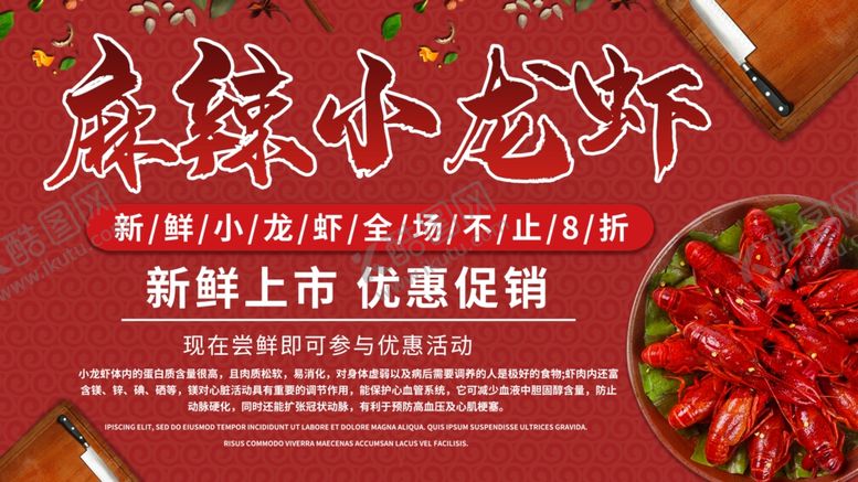 编号：39754007032116225910【酷图网】源文件下载-小龙虾