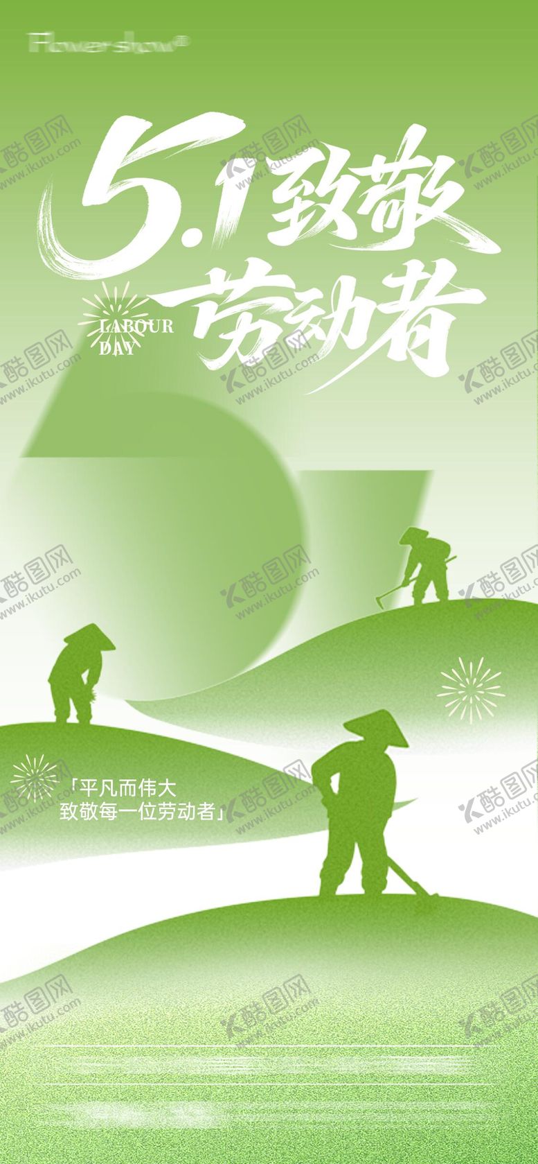 编号：98435304270201133859【酷图网】源文件下载-五一劳动节海报