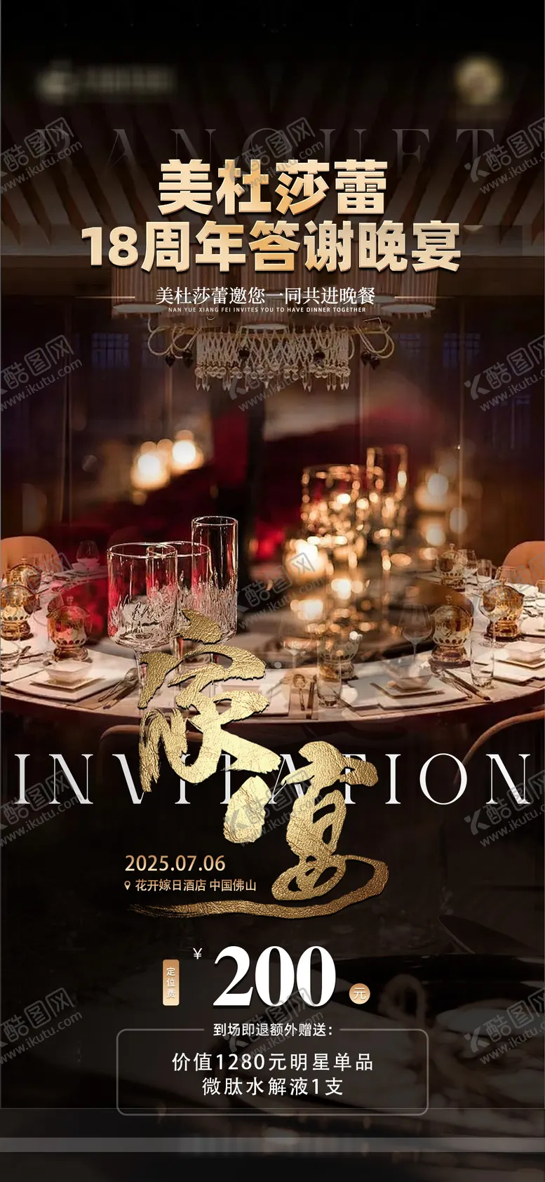 编号：58172811041735414533【酷图网】源文件下载-医美活动营销家宴海报