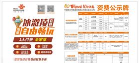 联通公示广告