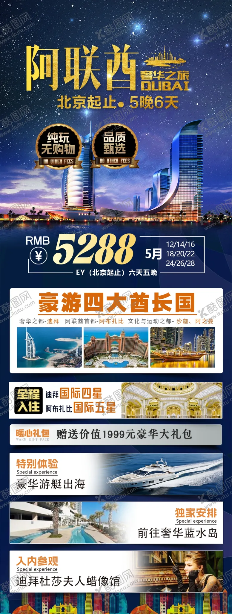 编号：78817901131901416081【酷图网】源文件下载-阿联酋旅游图