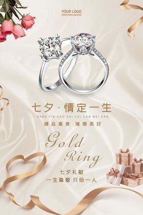 七夕情人节珠宝促销海报图片